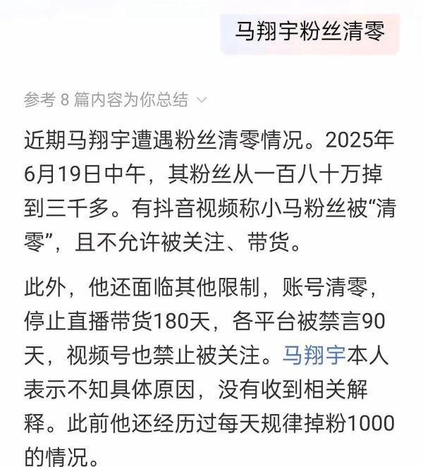 天弘忧配 马翔宇近200万粉丝被清零，各大平台被禁言90天！李雨禅揭露原因