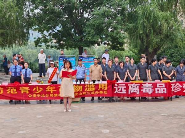 盛瑞德优配 青岛市李沧区虎山路街道举办“健康人生·绿色无毒”国际禁毒日主题普法宣传活动