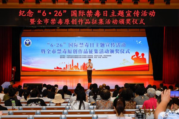钱生财 青岛市举办纪念“6·26”国际禁毒日主题宣传活动暨禁毒原创作品征集活动颁奖仪式