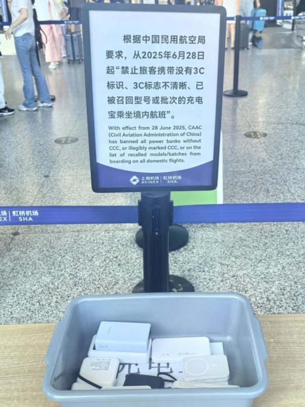 京海策略 新规首日机场收3筐无3C认证充电宝，有旅客不舍得扔，花20元寄走