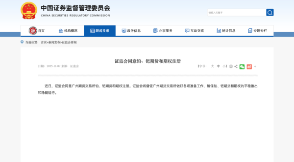 熊猫配资 两大重要金属期货“上新”